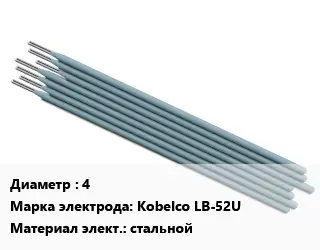 Электрод 4 Kobelco LB-52U стальной